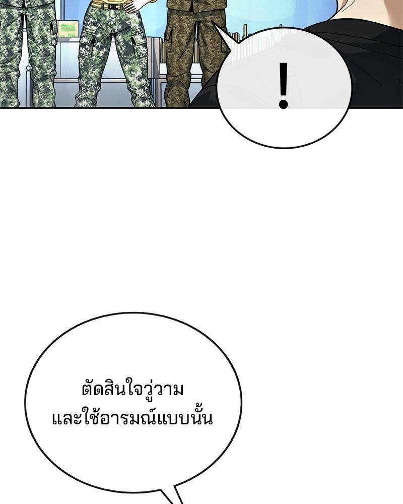 ป๊ะป๋าซอมบี้ - หน้า 57