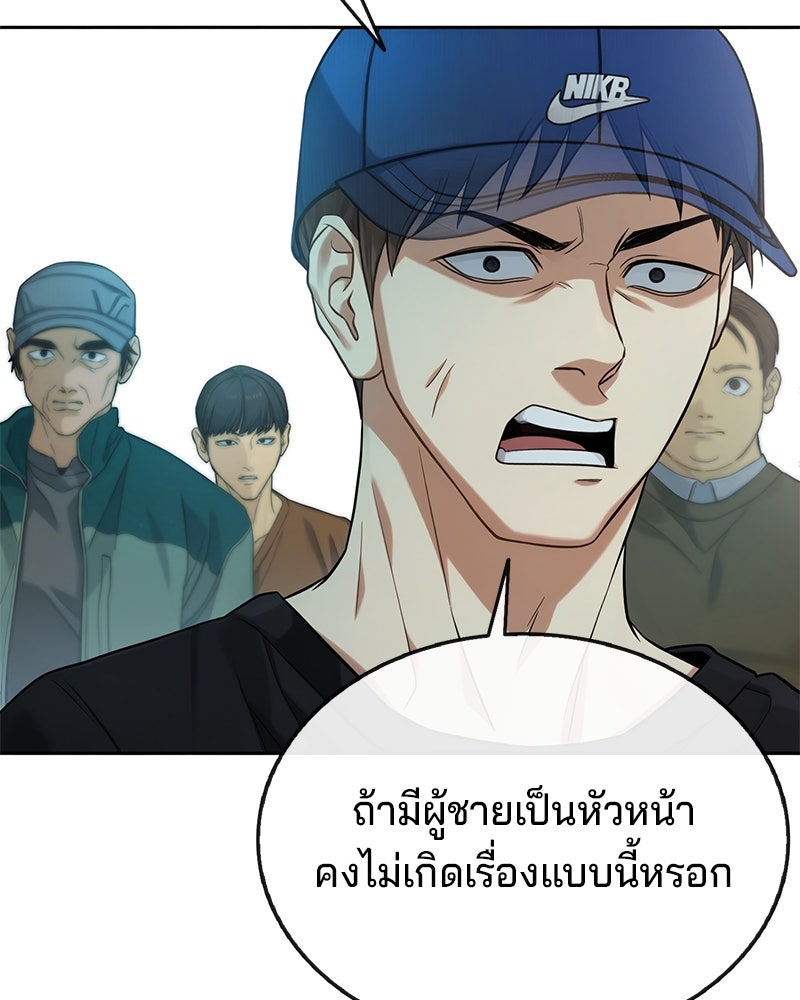 ป๊ะป๋าซอมบี้ - หน้า 58