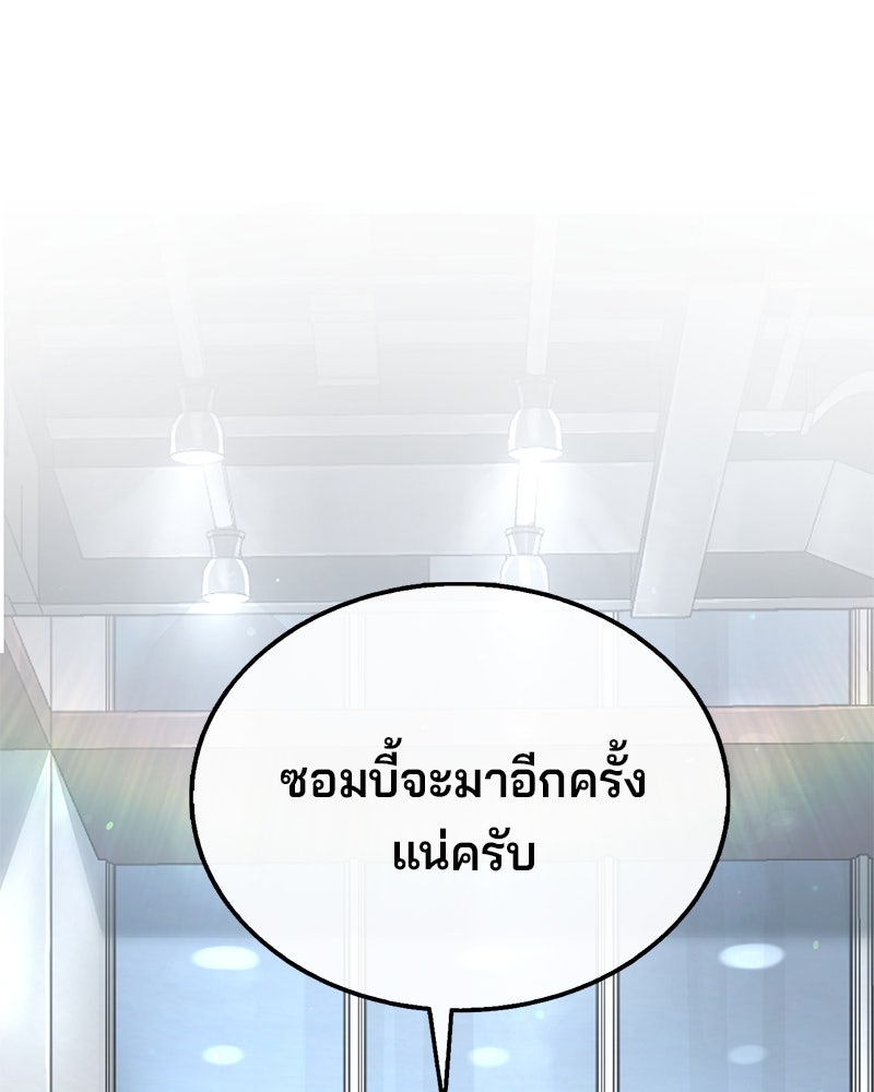 ป๊ะป๋าซอมบี้ - หน้า 63