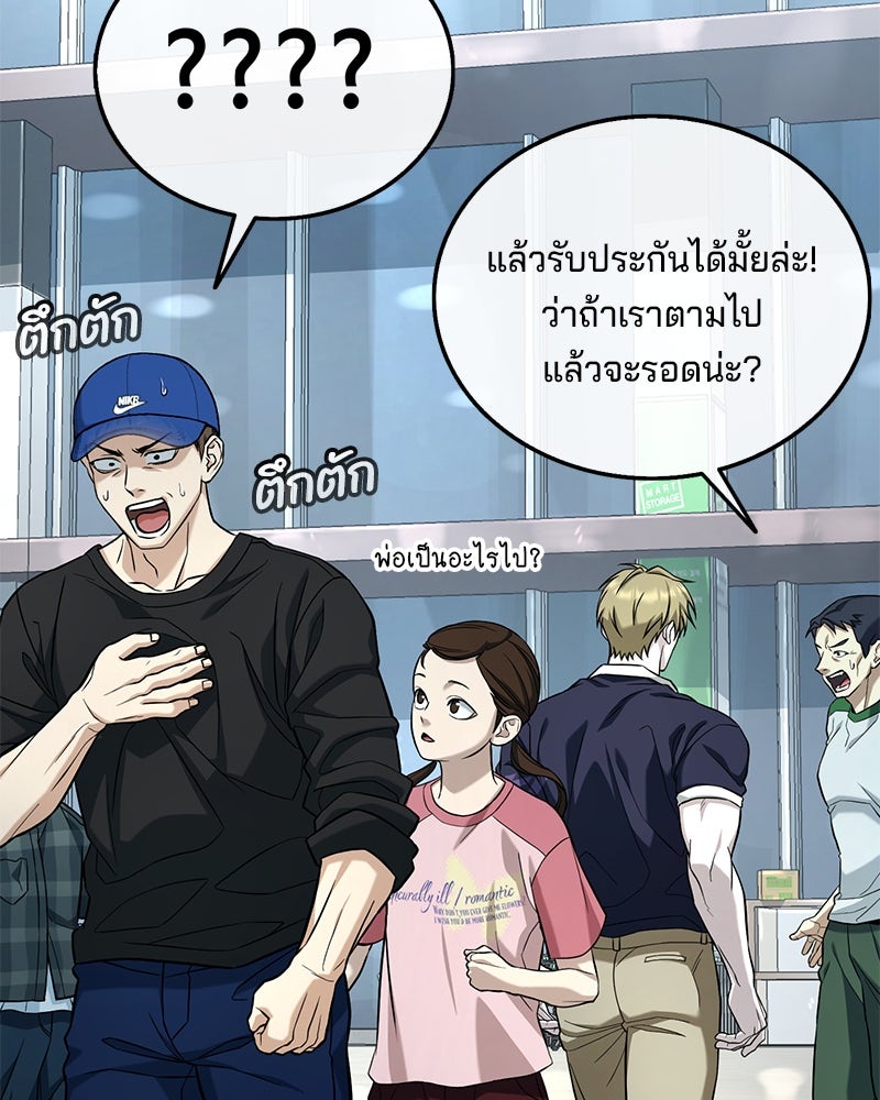 ป๊ะป๋าซอมบี้ - หน้า 77