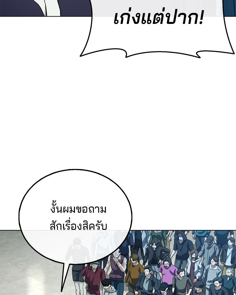 ป๊ะป๋าซอมบี้ - หน้า 80