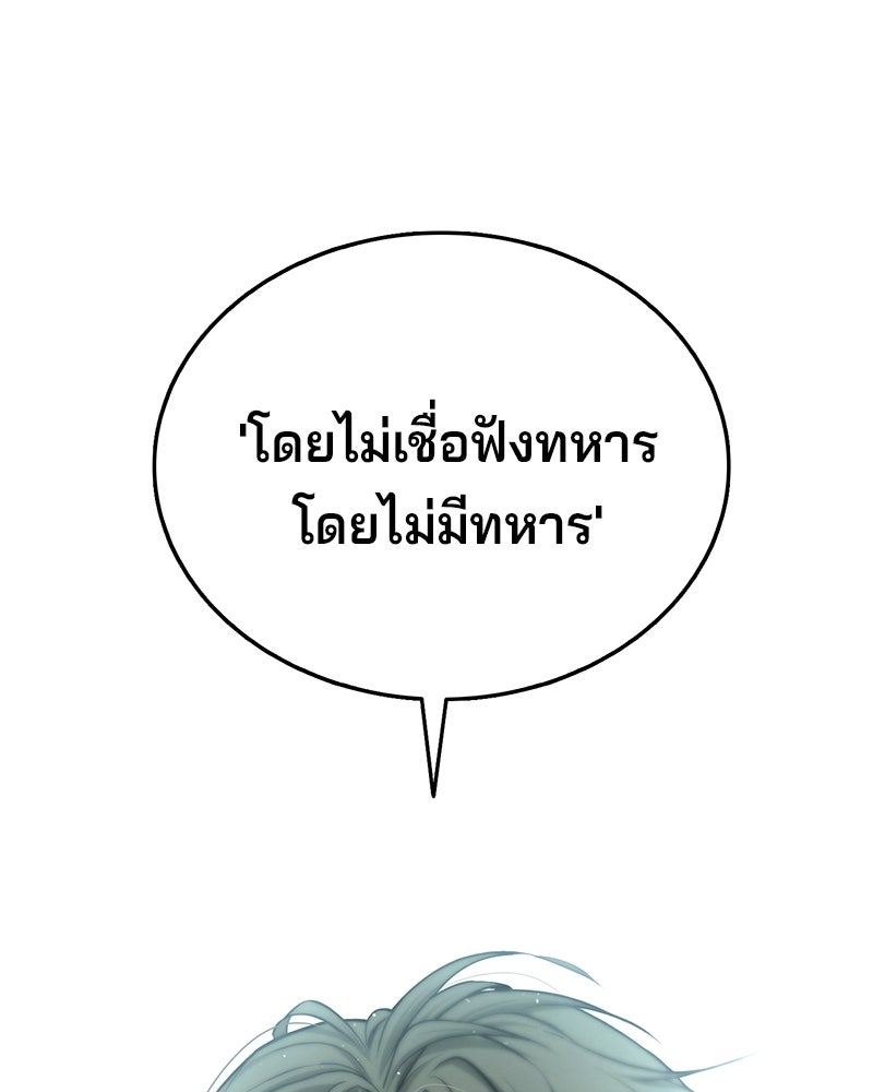 ป๊ะป๋าซอมบี้ - หน้า 82
