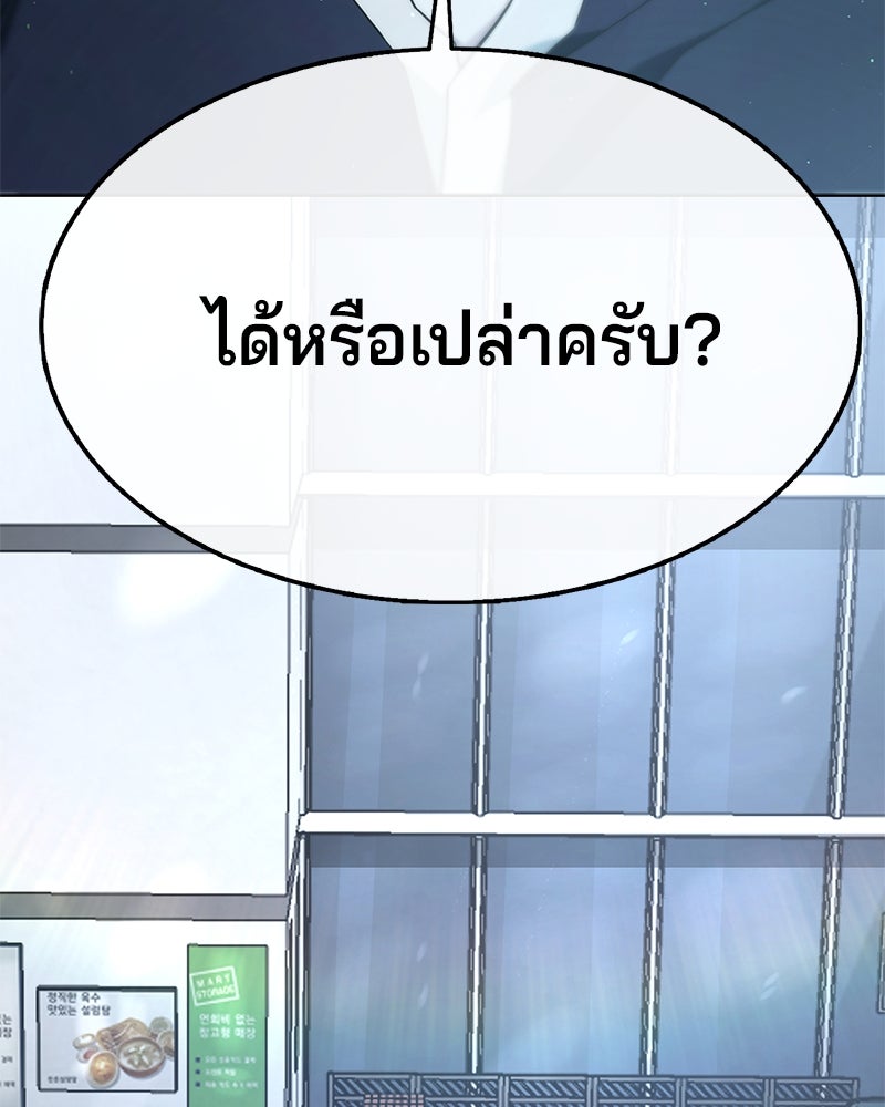 ป๊ะป๋าซอมบี้ - หน้า 84