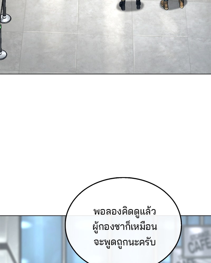 ป๊ะป๋าซอมบี้ - หน้า 87