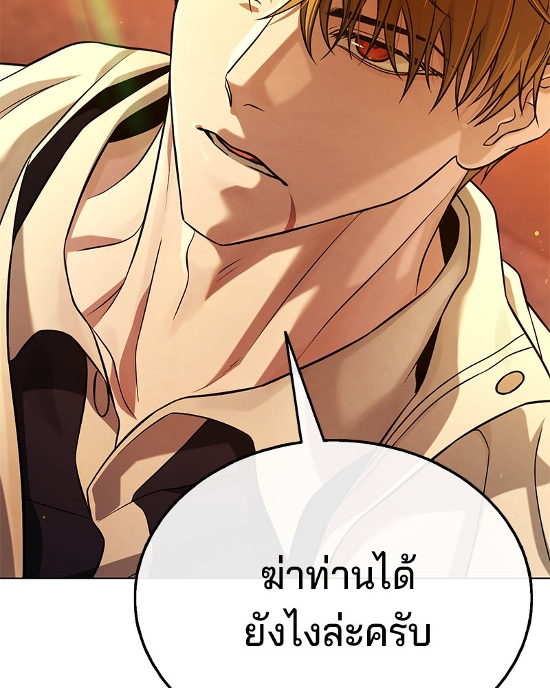 ป๊ะป๋าซอมบี้ - หน้า 100