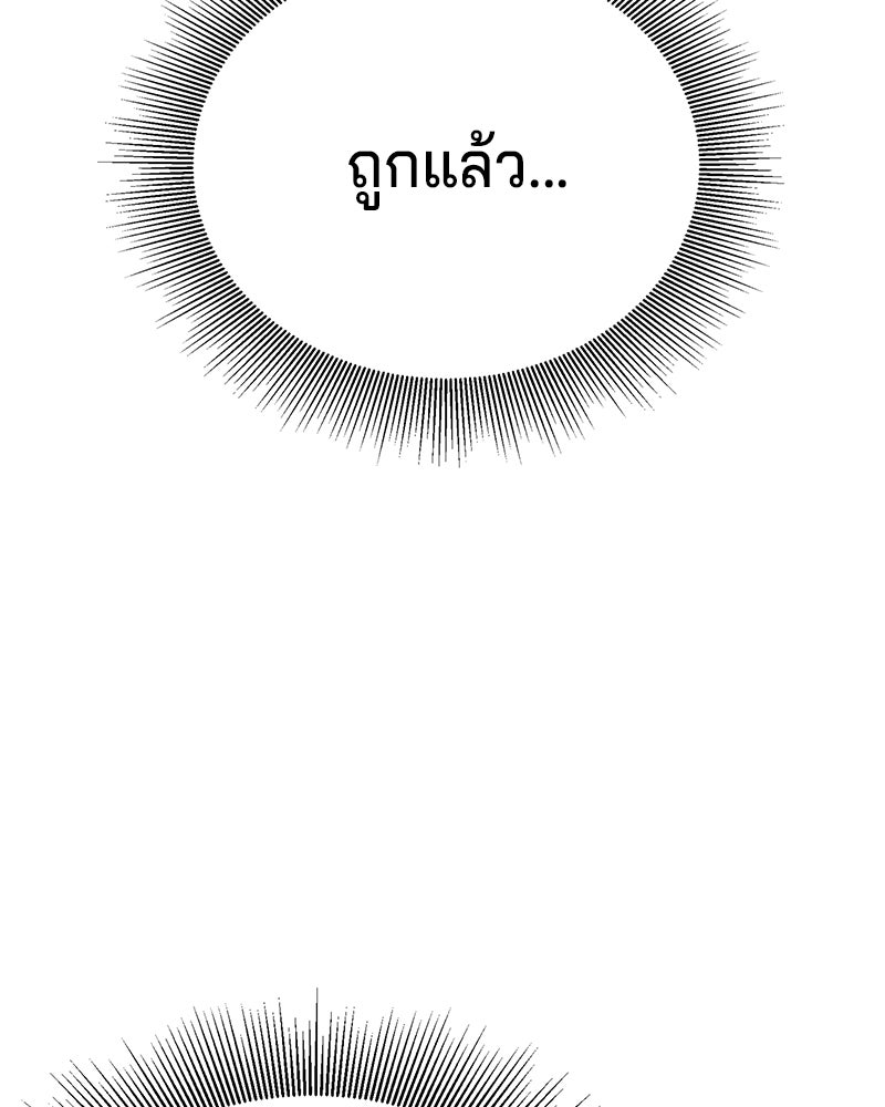 ป๊ะป๋าซอมบี้ - หน้า 103