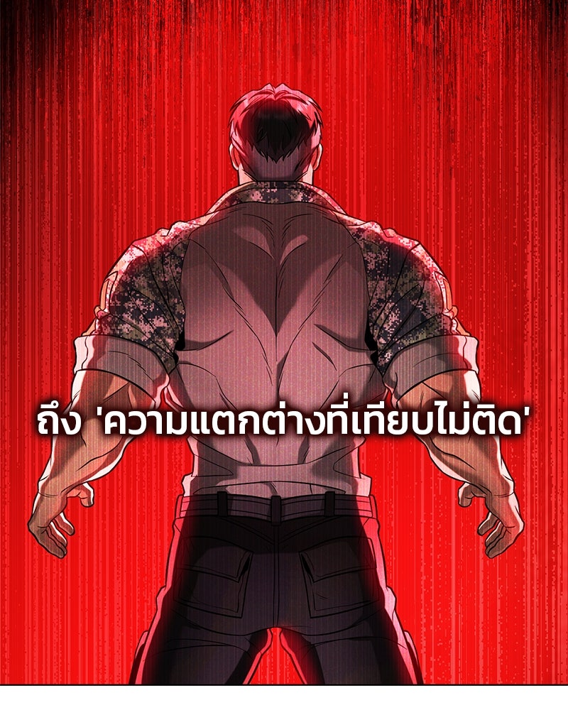 ป๊ะป๋าซอมบี้ - หน้า 110