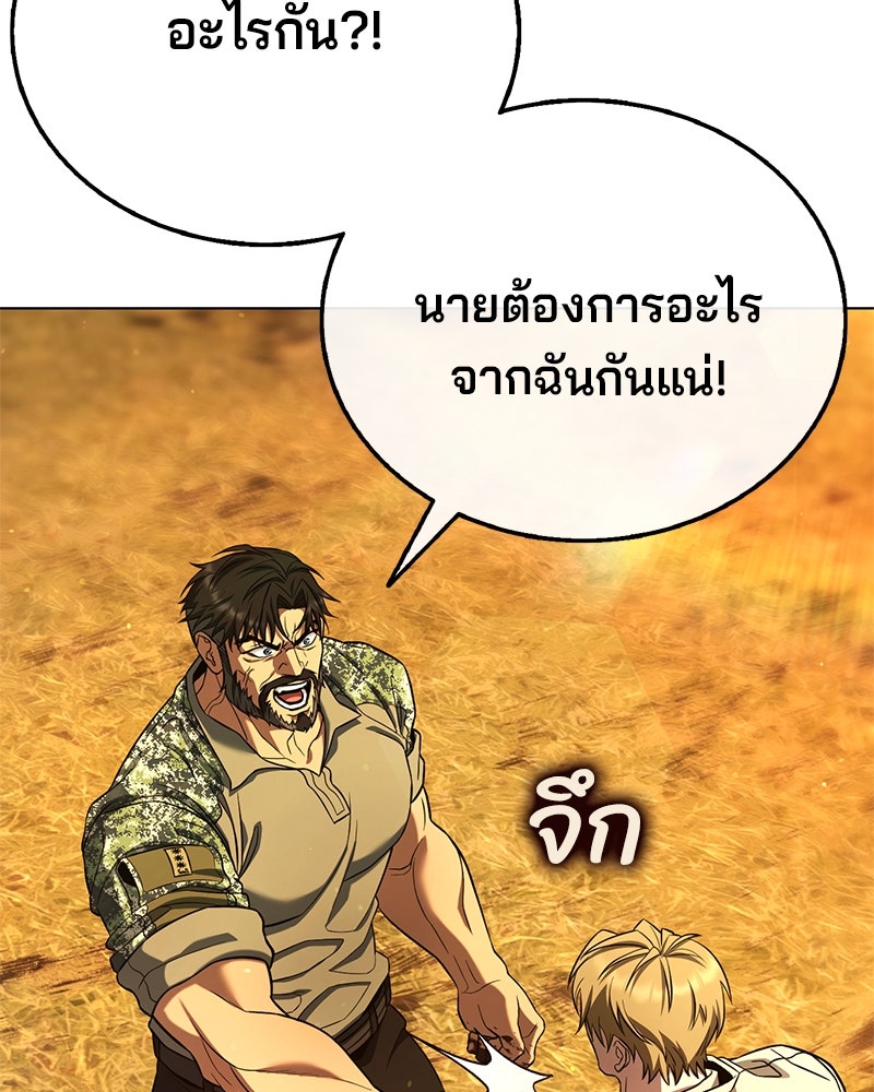 ป๊ะป๋าซอมบี้ - หน้า 112