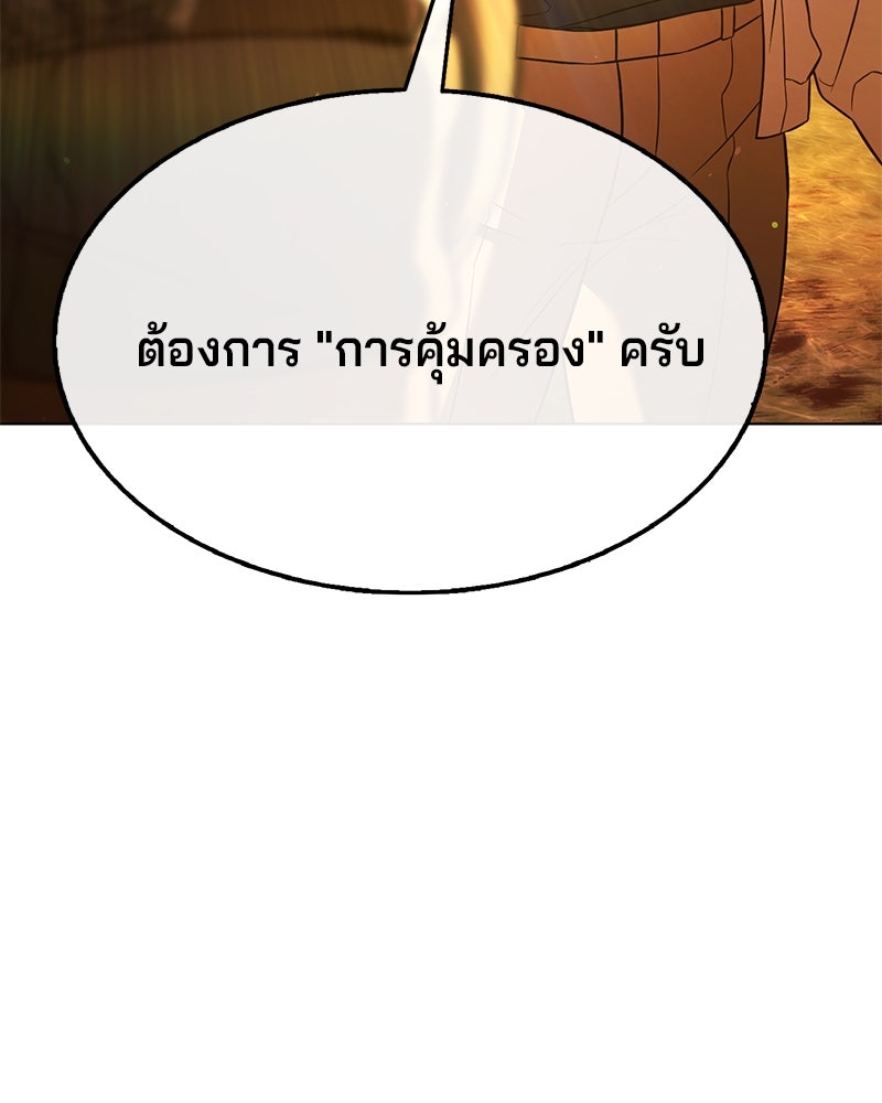 ป๊ะป๋าซอมบี้ - หน้า 116