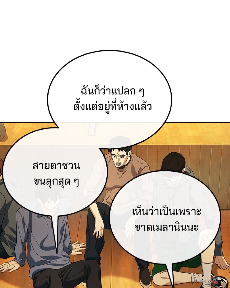 ป๊ะป๋าซอมบี้ - หน้า 147