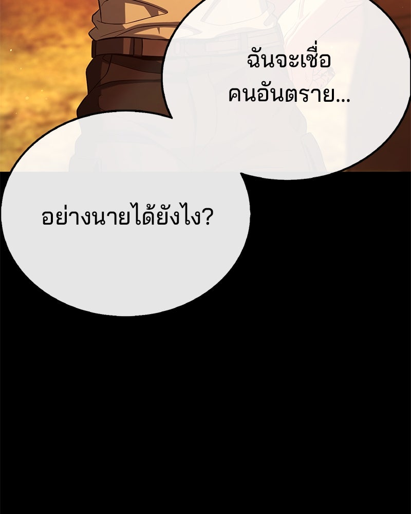 ป๊ะป๋าซอมบี้ - หน้า 161