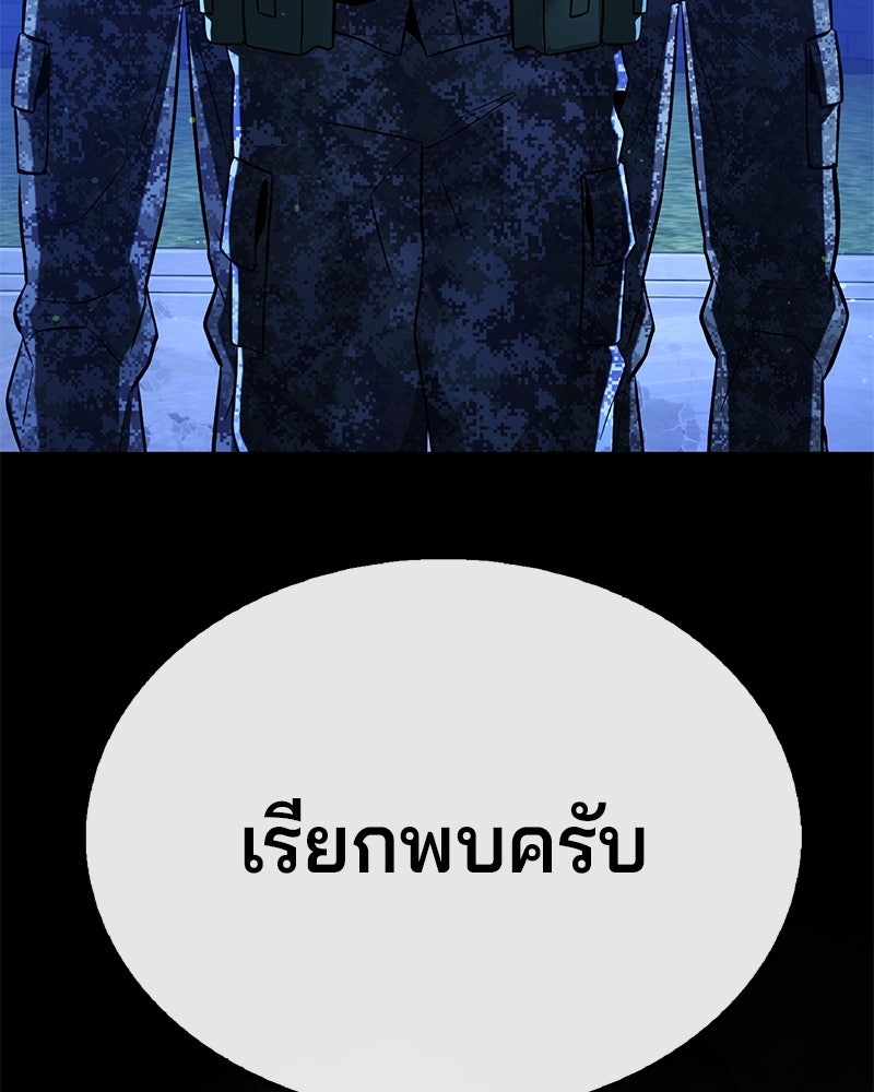 ป๊ะป๋าซอมบี้ - หน้า 236