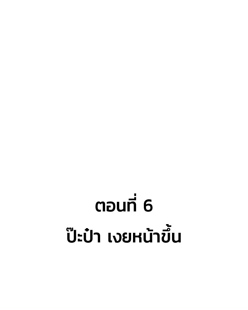 ป๊ะป๋าซอมบี้ - หน้า 24