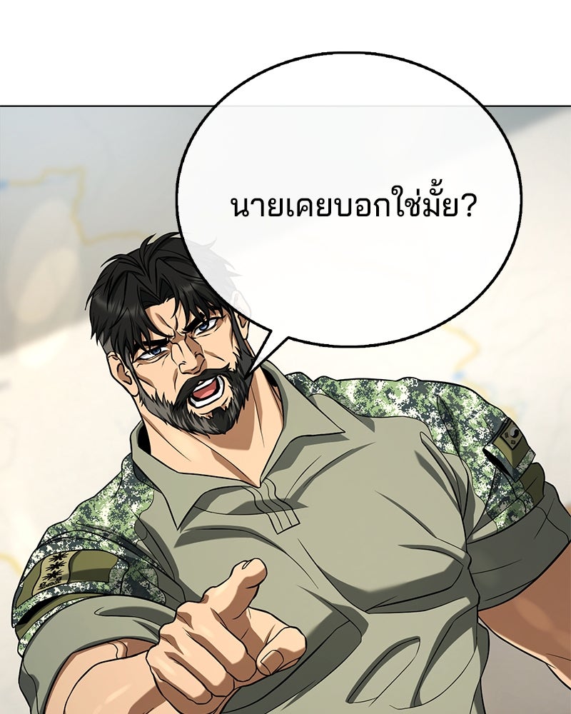 ป๊ะป๋าซอมบี้ - หน้า 253