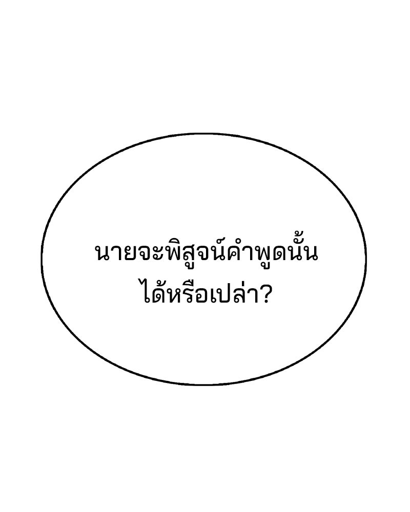 ป๊ะป๋าซอมบี้ - หน้า 255