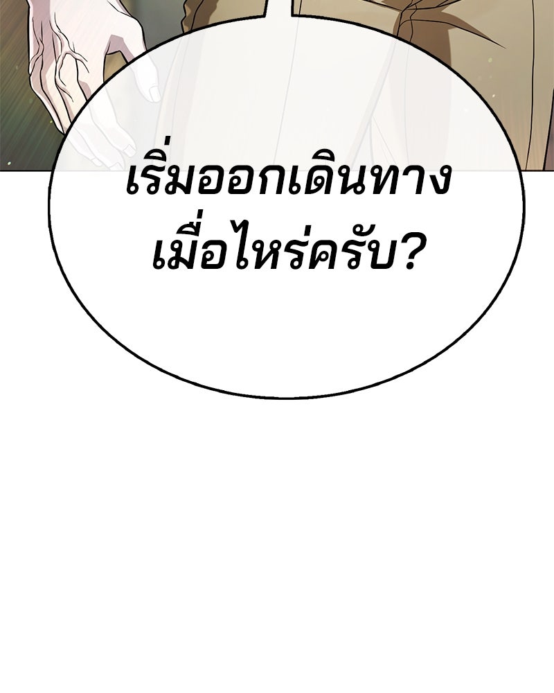ป๊ะป๋าซอมบี้ - หน้า 264
