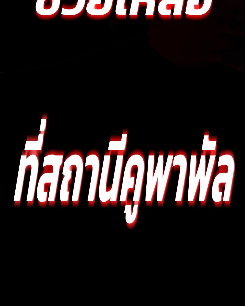 ป๊ะป๋าซอมบี้ - หน้า 271