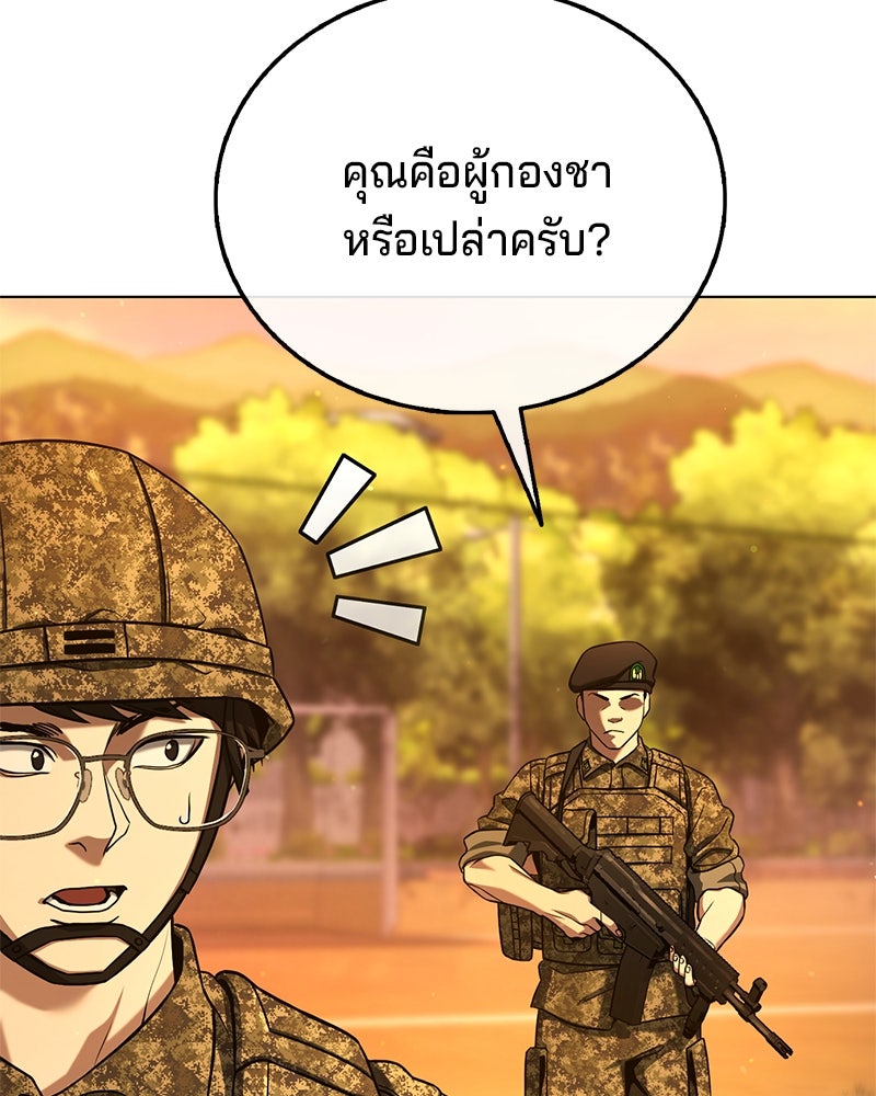 ป๊ะป๋าซอมบี้ - หน้า 33