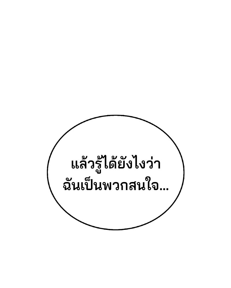 ป๊ะป๋าซอมบี้ - หน้า 8