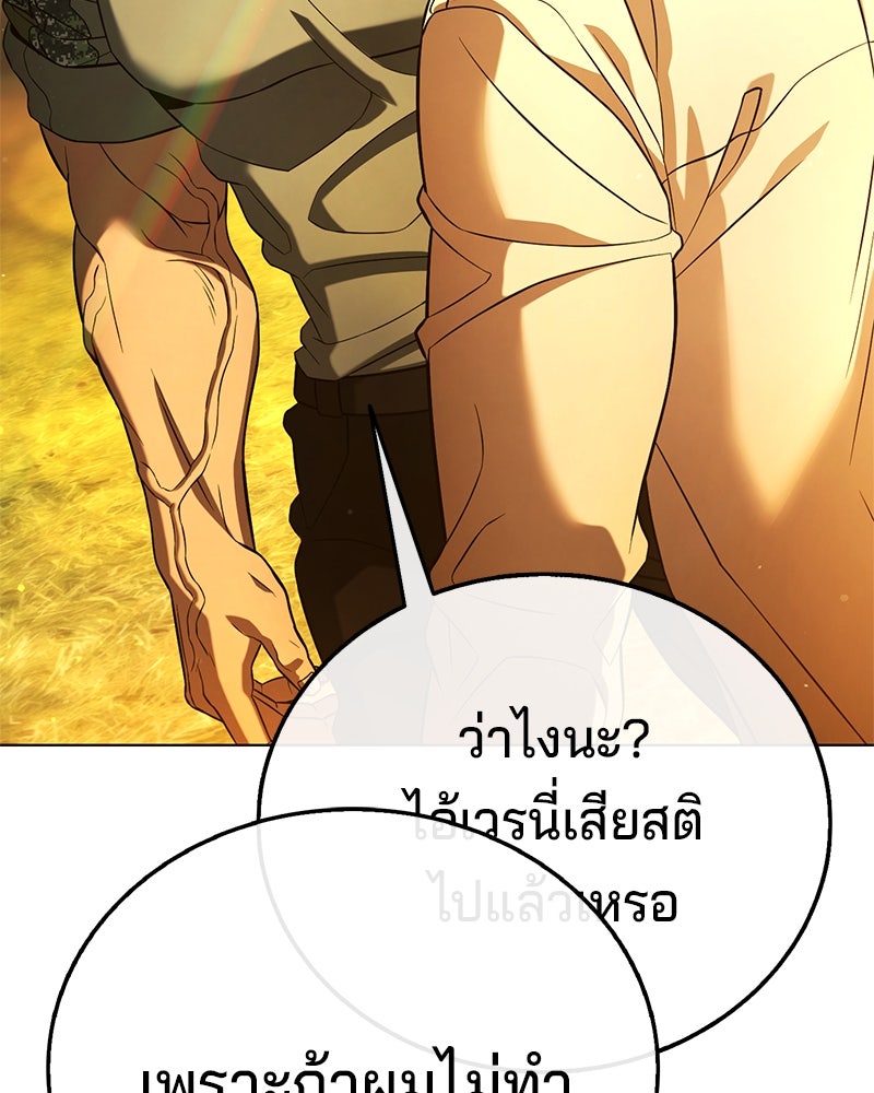 ป๊ะป๋าซอมบี้ - หน้า 96