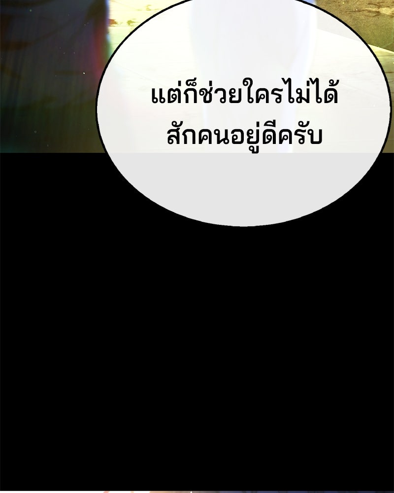 ป๊ะป๋าซอมบี้ - หน้า 239