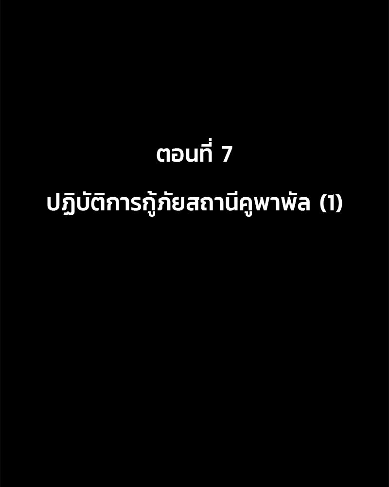 ป๊ะป๋าซอมบี้ - หน้า 40