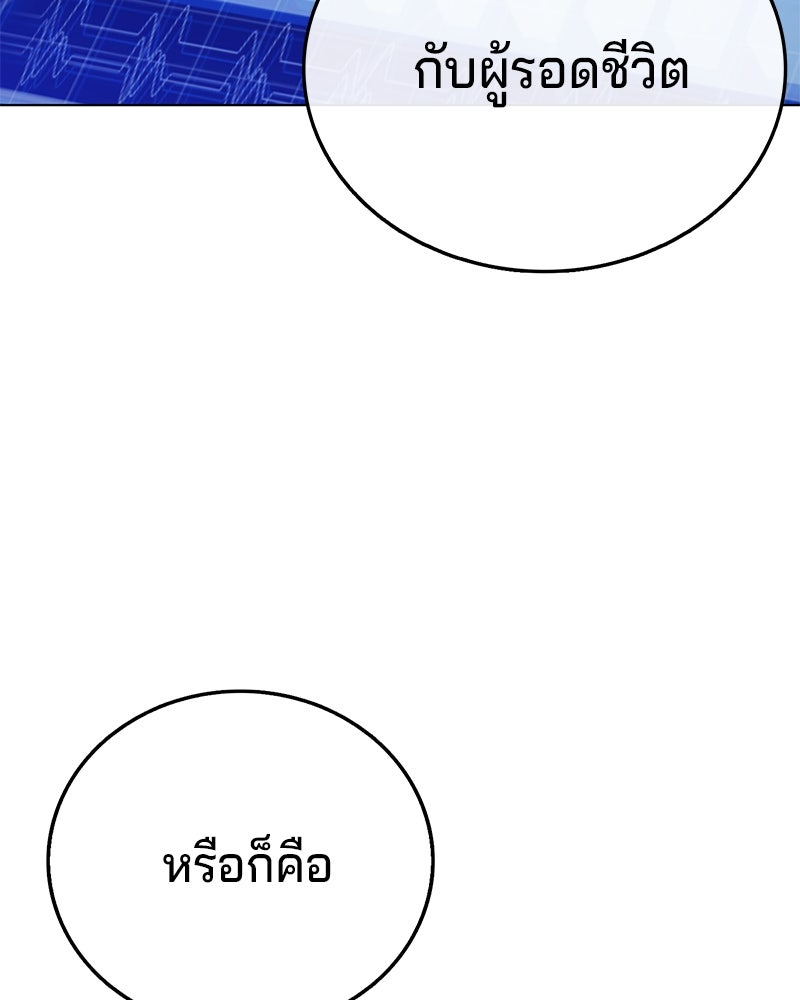 ป๊ะป๋าซอมบี้ - หน้า 76