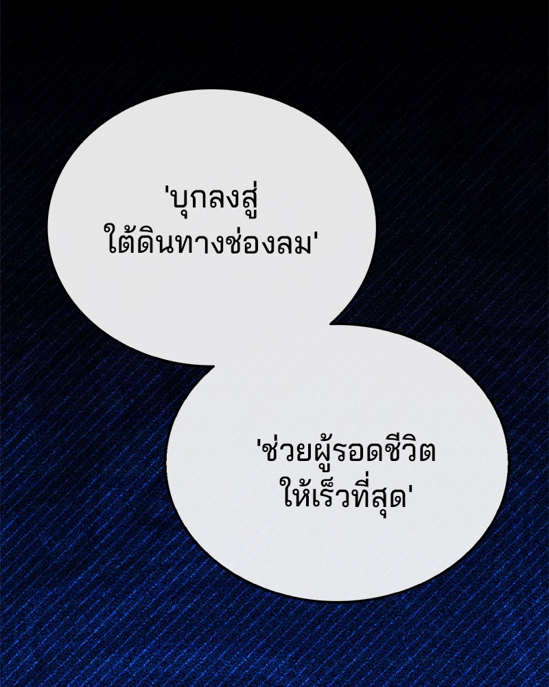 ป๊ะป๋าซอมบี้ - หน้า 83