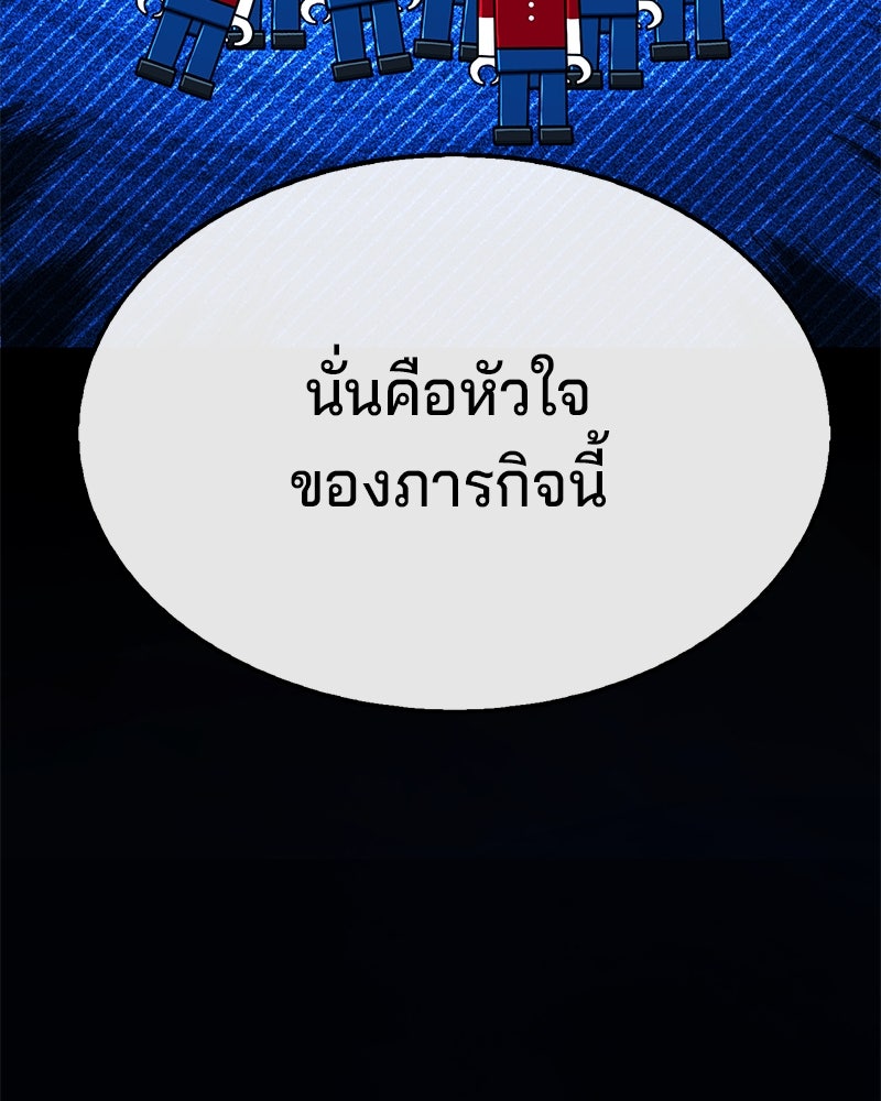 ป๊ะป๋าซอมบี้ - หน้า 86