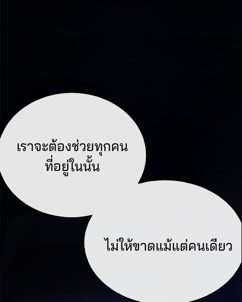 ป๊ะป๋าซอมบี้ - หน้า 87