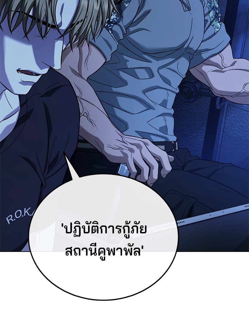 ป๊ะป๋าซอมบี้ - หน้า 96