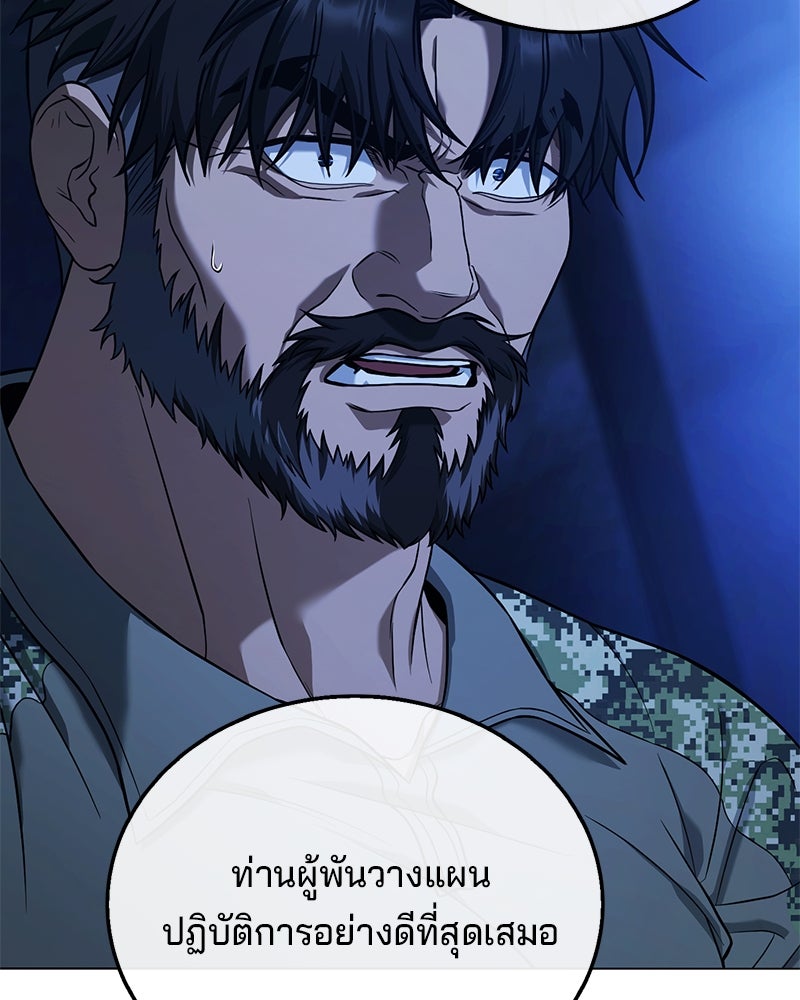 ป๊ะป๋าซอมบี้ - หน้า 98