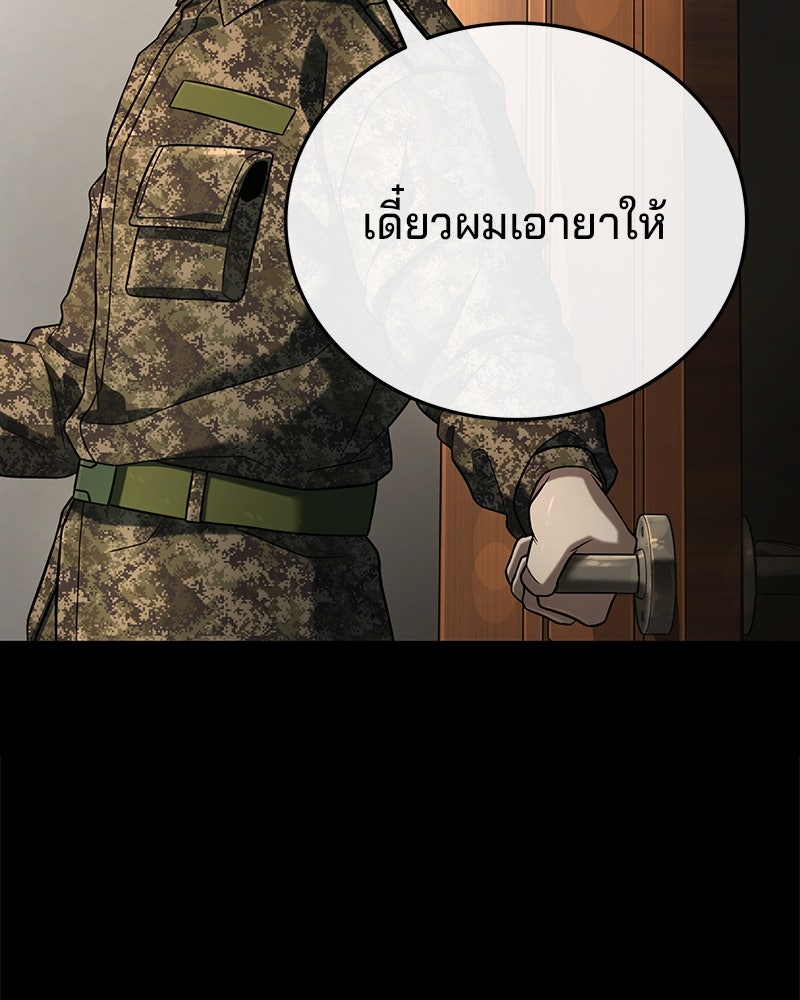 ป๊ะป๋าซอมบี้ - หน้า 243
