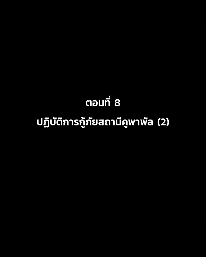ป๊ะป๋าซอมบี้ - หน้า 3