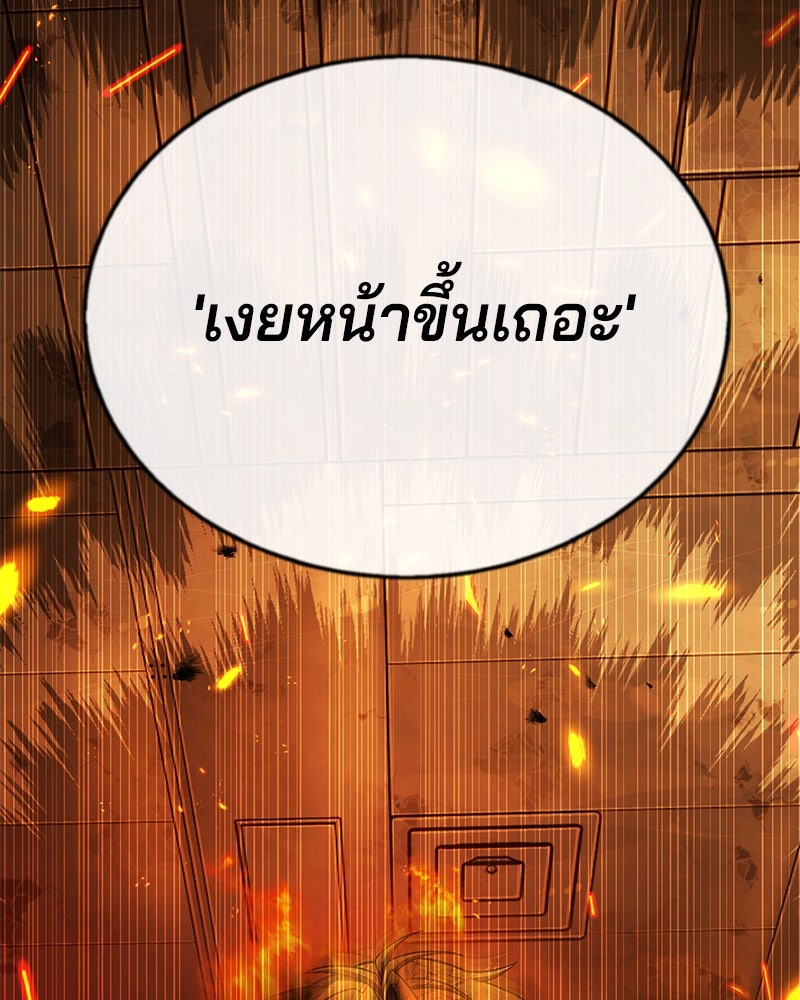ป๊ะป๋าซอมบี้ - หน้า 83