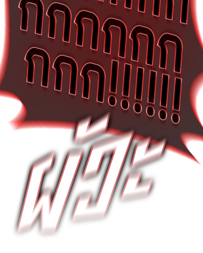 ป๊ะป๋าซอมบี้ - หน้า 95