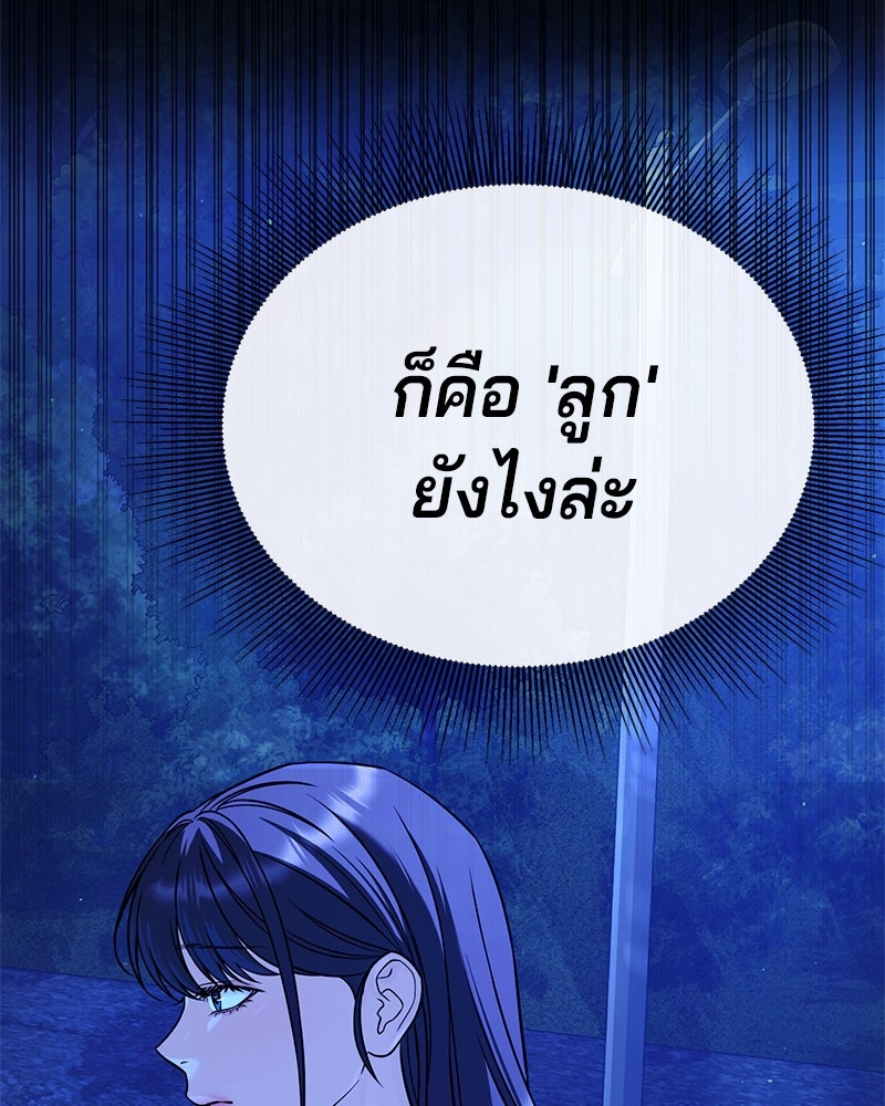 ป๊ะป๋าซอมบี้ - หน้า 116