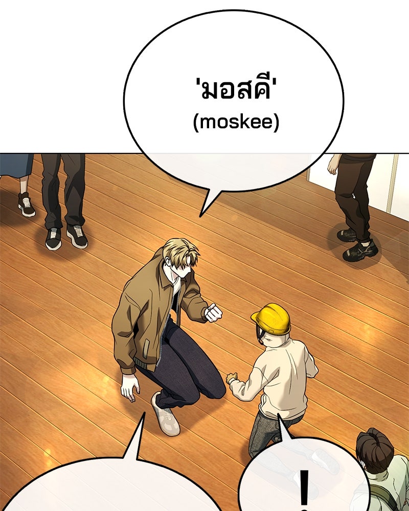 ป๊ะป๋าซอมบี้ - หน้า 151