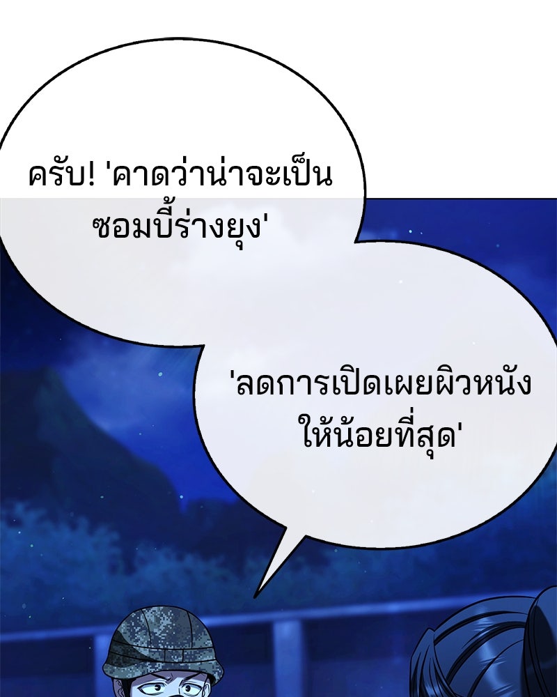 ป๊ะป๋าซอมบี้ - หน้า 175