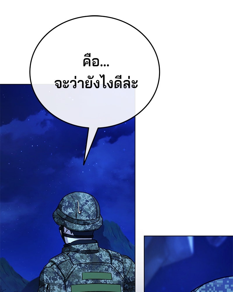 ป๊ะป๋าซอมบี้ - หน้า 201