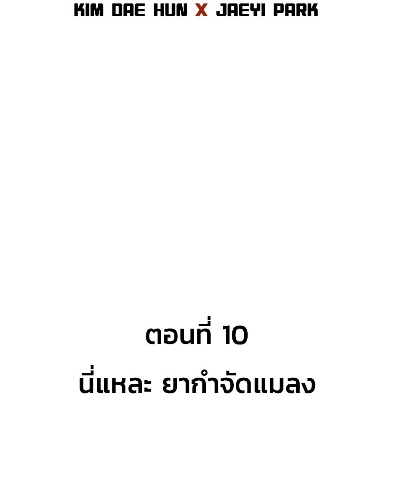 ป๊ะป๋าซอมบี้ - หน้า 45