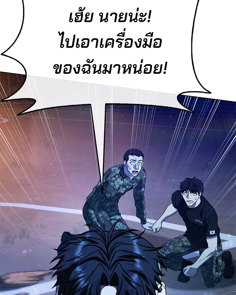 ป๊ะป๋าซอมบี้ - หน้า 85