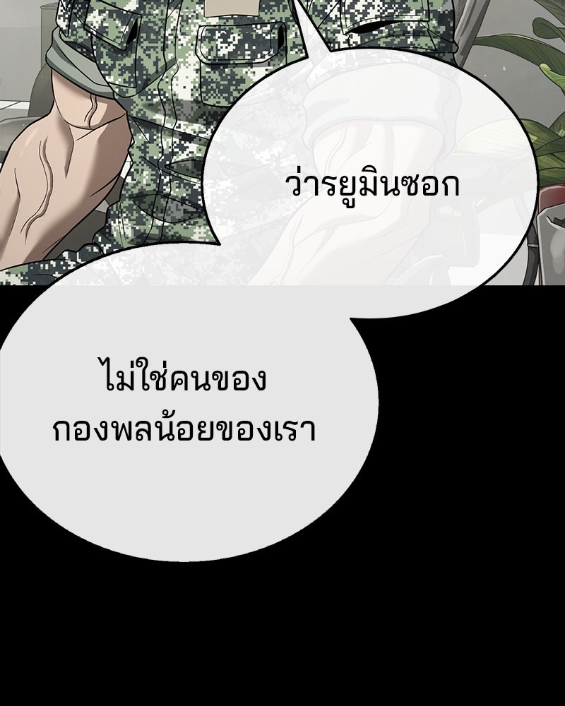 ป๊ะป๋าซอมบี้ - หน้า 263