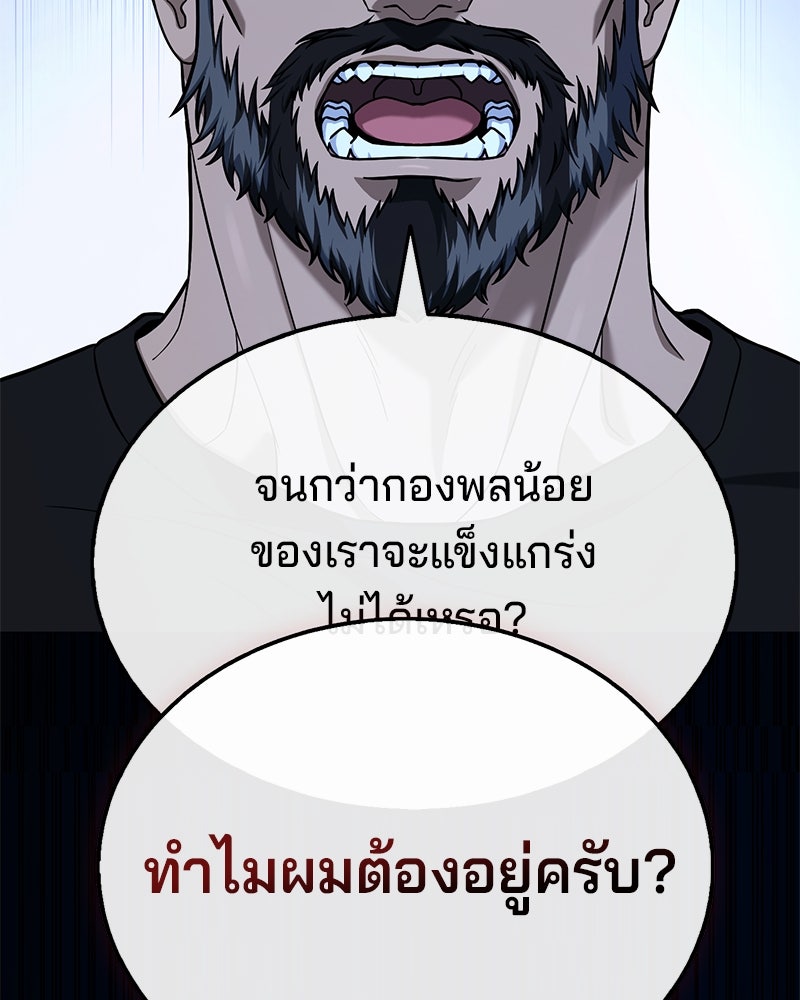 ป๊ะป๋าซอมบี้ - หน้า 110