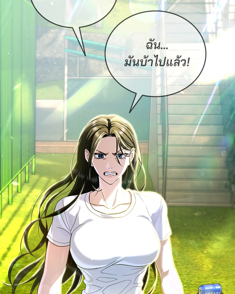 ป๊ะป๋าซอมบี้ - หน้า 141