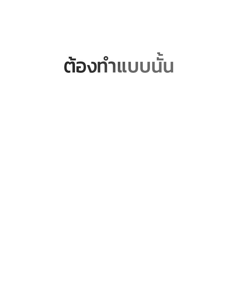 ป๊ะป๋าซอมบี้ - หน้า 148