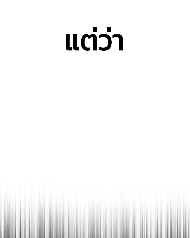 ป๊ะป๋าซอมบี้ - หน้า 162