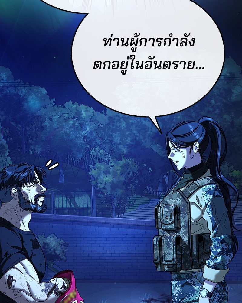 ป๊ะป๋าซอมบี้ - หน้า 18