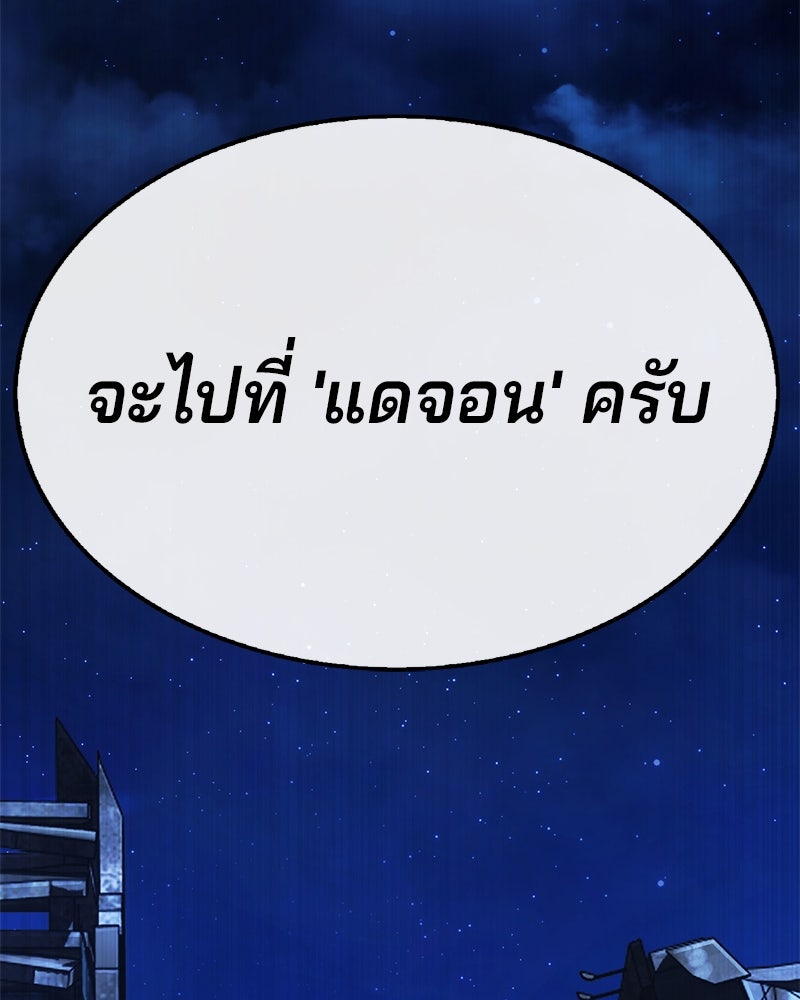 ป๊ะป๋าซอมบี้ - หน้า 183