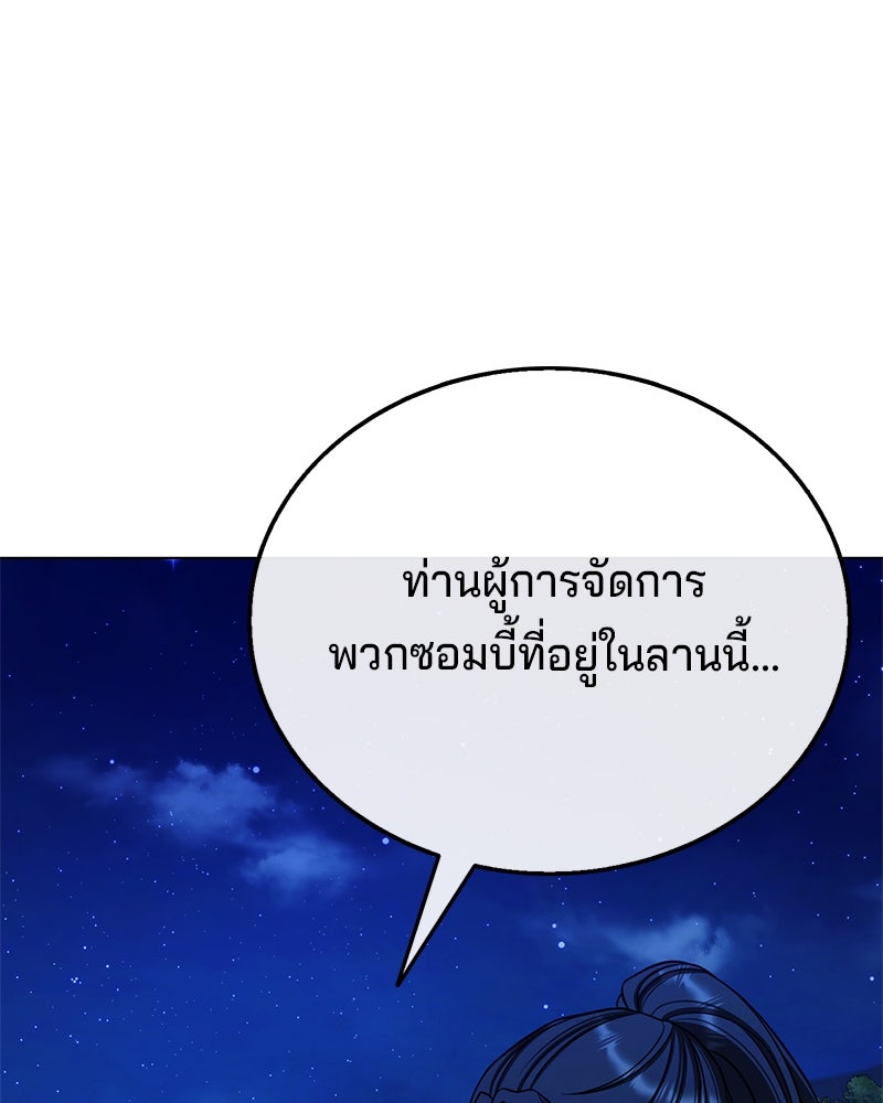 ป๊ะป๋าซอมบี้ - หน้า 28